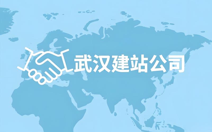 武汉建站:为本地企业打开线上之窗